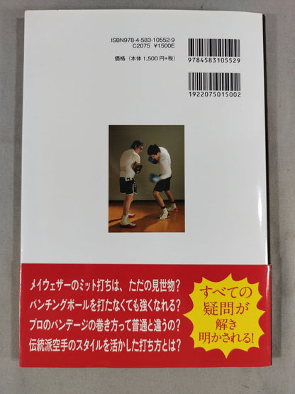The newest boxing textbook
