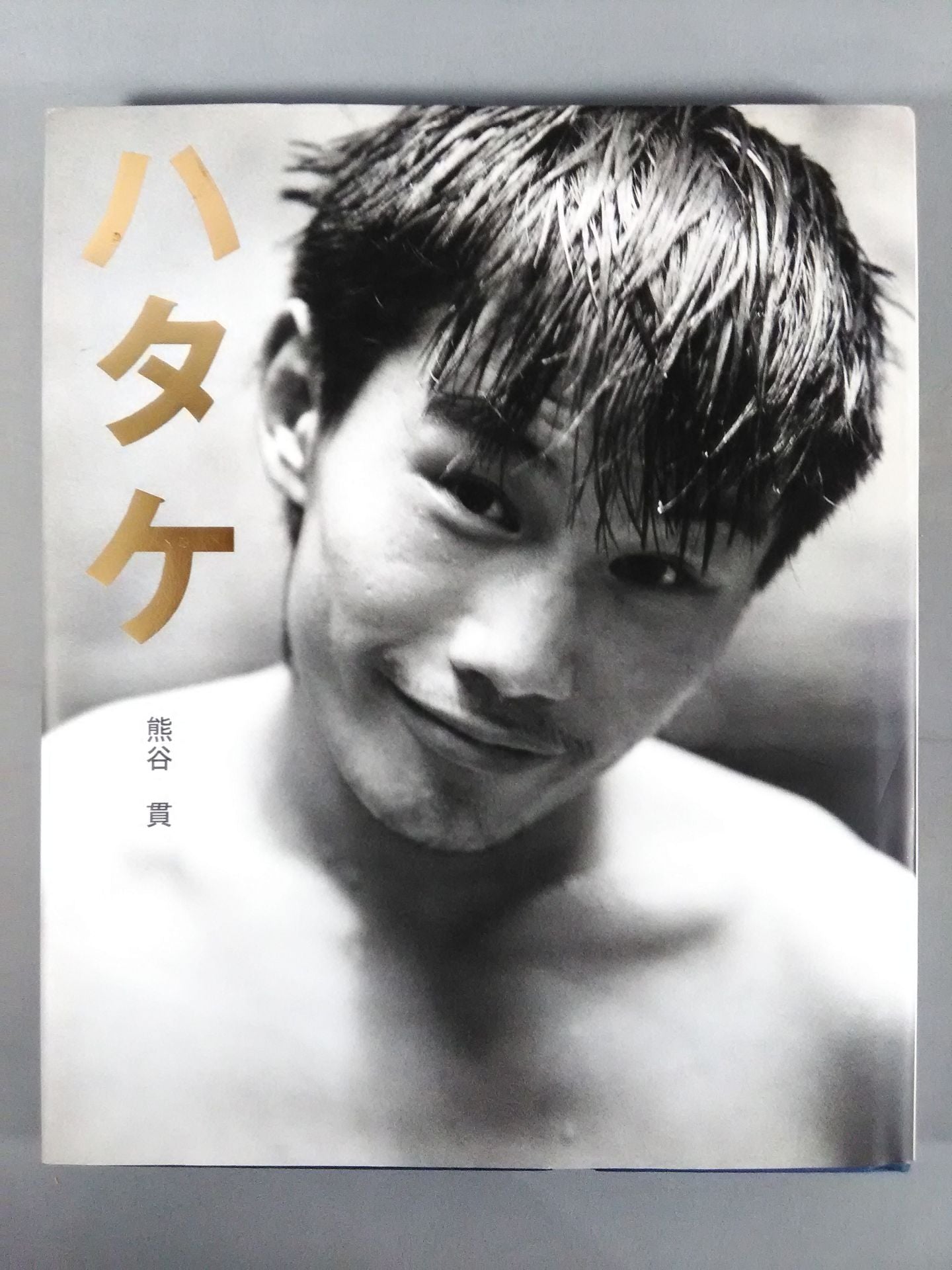 畑山隆則写真集 ハタケ