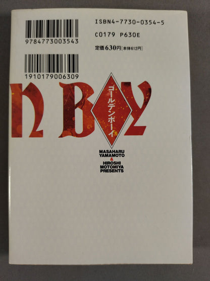 ゴールデンボーイ