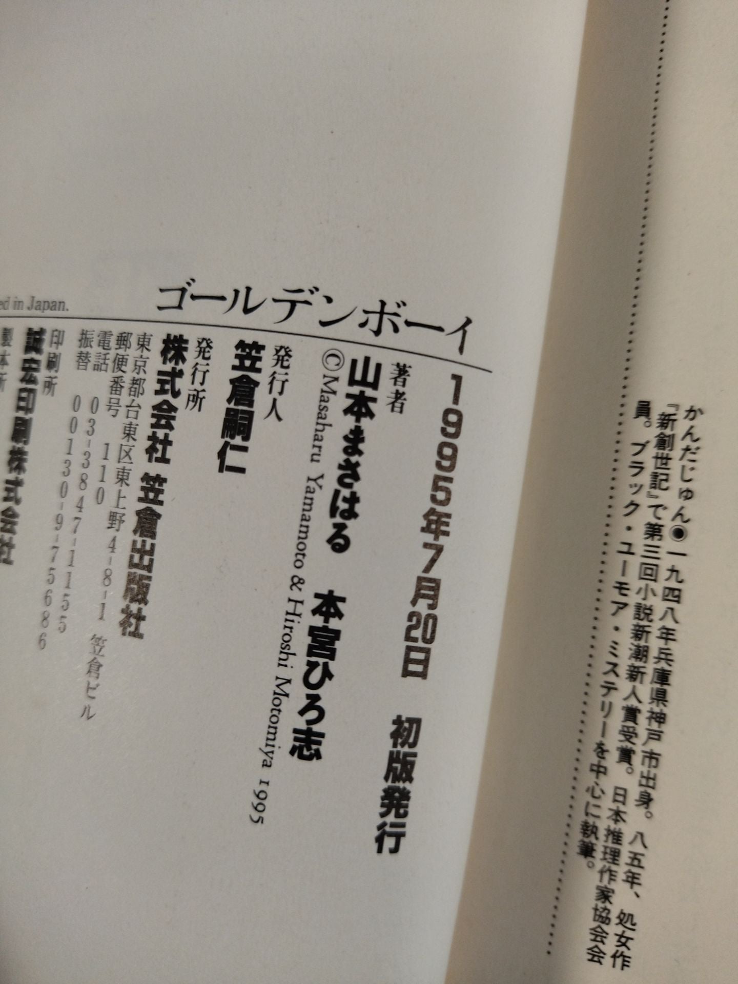 ゴールデンボーイ