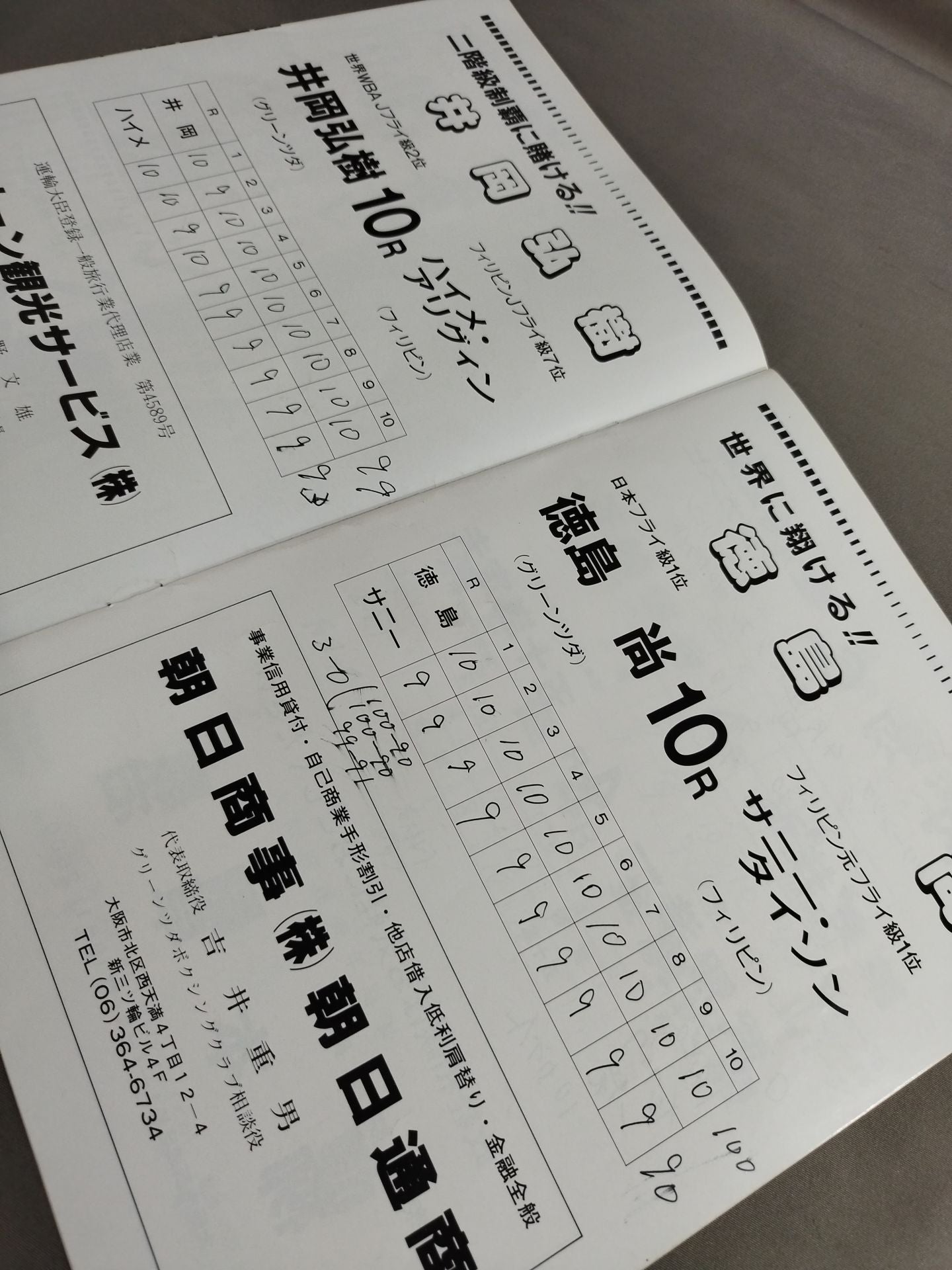 井岡弘樹vsハイメ・アリグィン