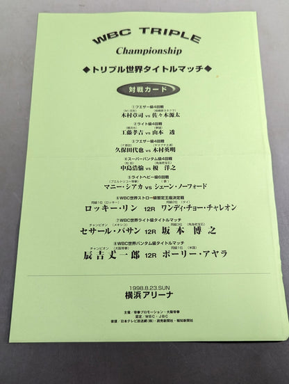 【WBC世界バンタム級タイトルマッチ】辰吉丈一郎vsアヤラ