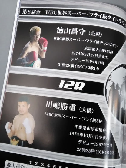 Masamori Tokuyama vs Katsushige Kawashima / Keitaro Hoshino Double World Title Match