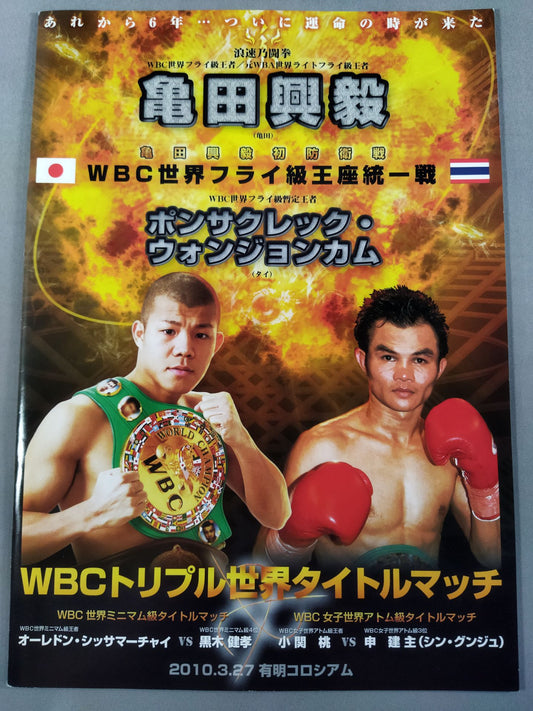 WBC Flyweight Title Unification Match: Koki Kameda vs Pongsaklek (First Match)