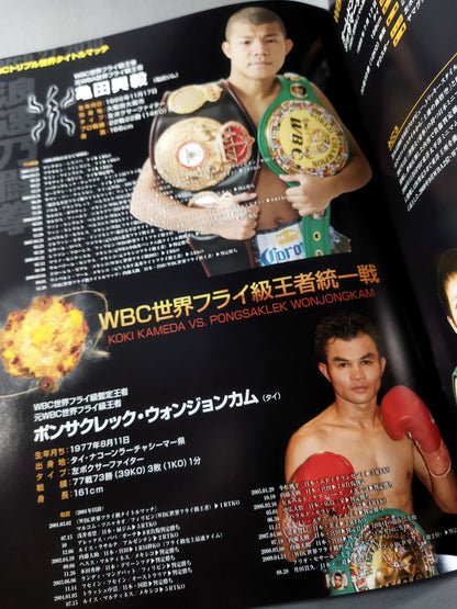 WBC Flyweight Title Unification Match: Koki Kameda vs Pongsaklek (First Match)