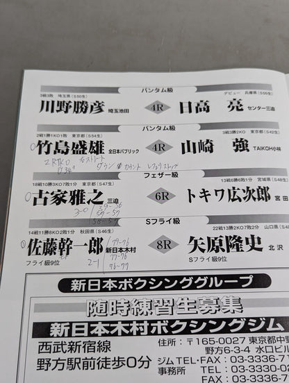 【WBC世界Sフライ級タイトルマッチ】曺仁柱vs山口圭司