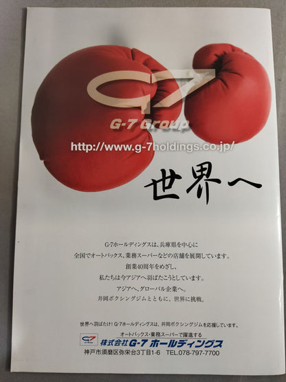 井岡一翔＆宮崎亮 ダブル世界タイトルマッチ