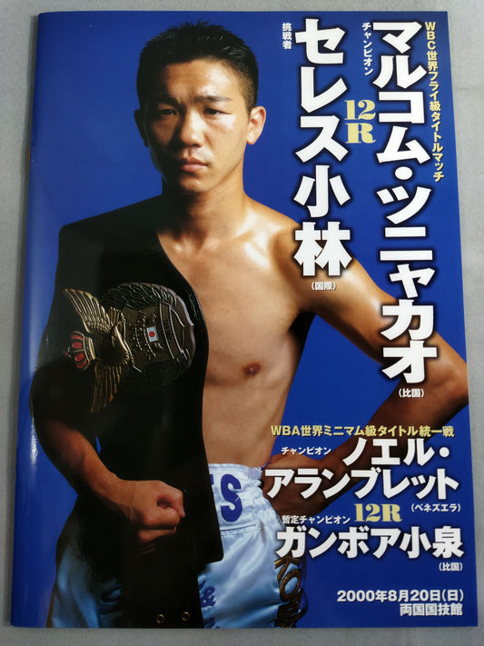 Ceres Kobayashi & Gamboa Koizumi Double World Title Match