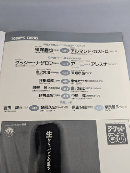 【WBA世界Jバンタム級タイトルマッチ】鬼塚勝也vsカストロ