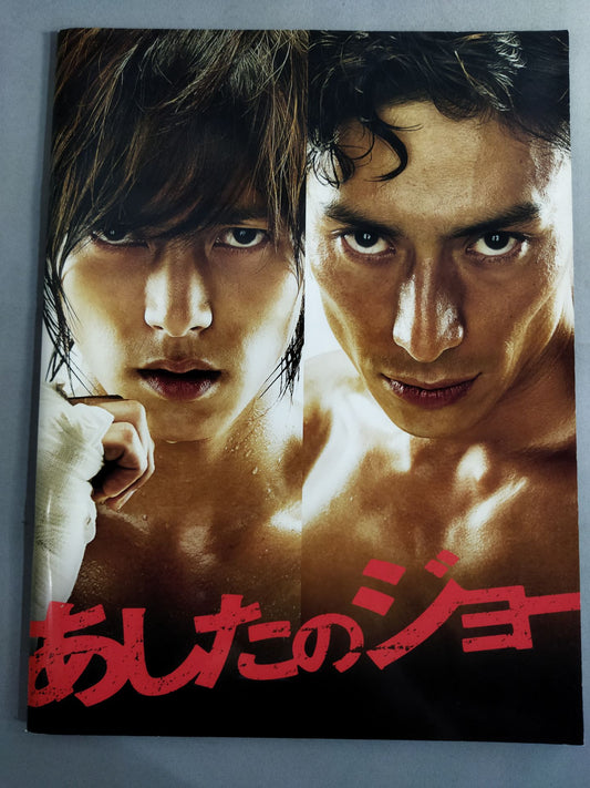 Ashita no Joe (2011 live-action film)