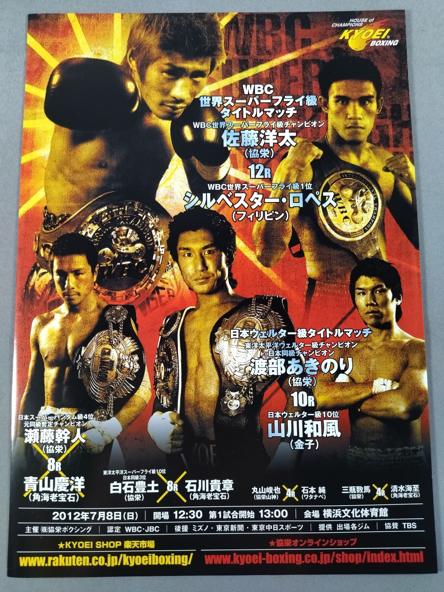 【WBC World S Flyweight Title Match】Yota Sato vs Lopez
