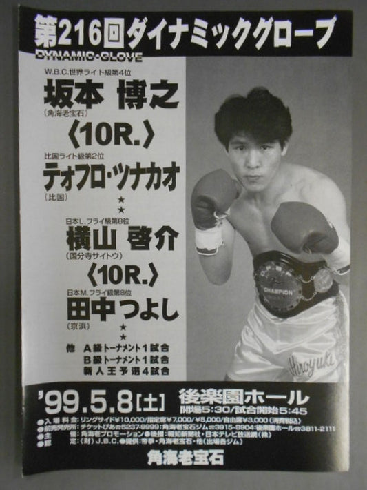 坂本博之vsテォフロ・ツナカオ