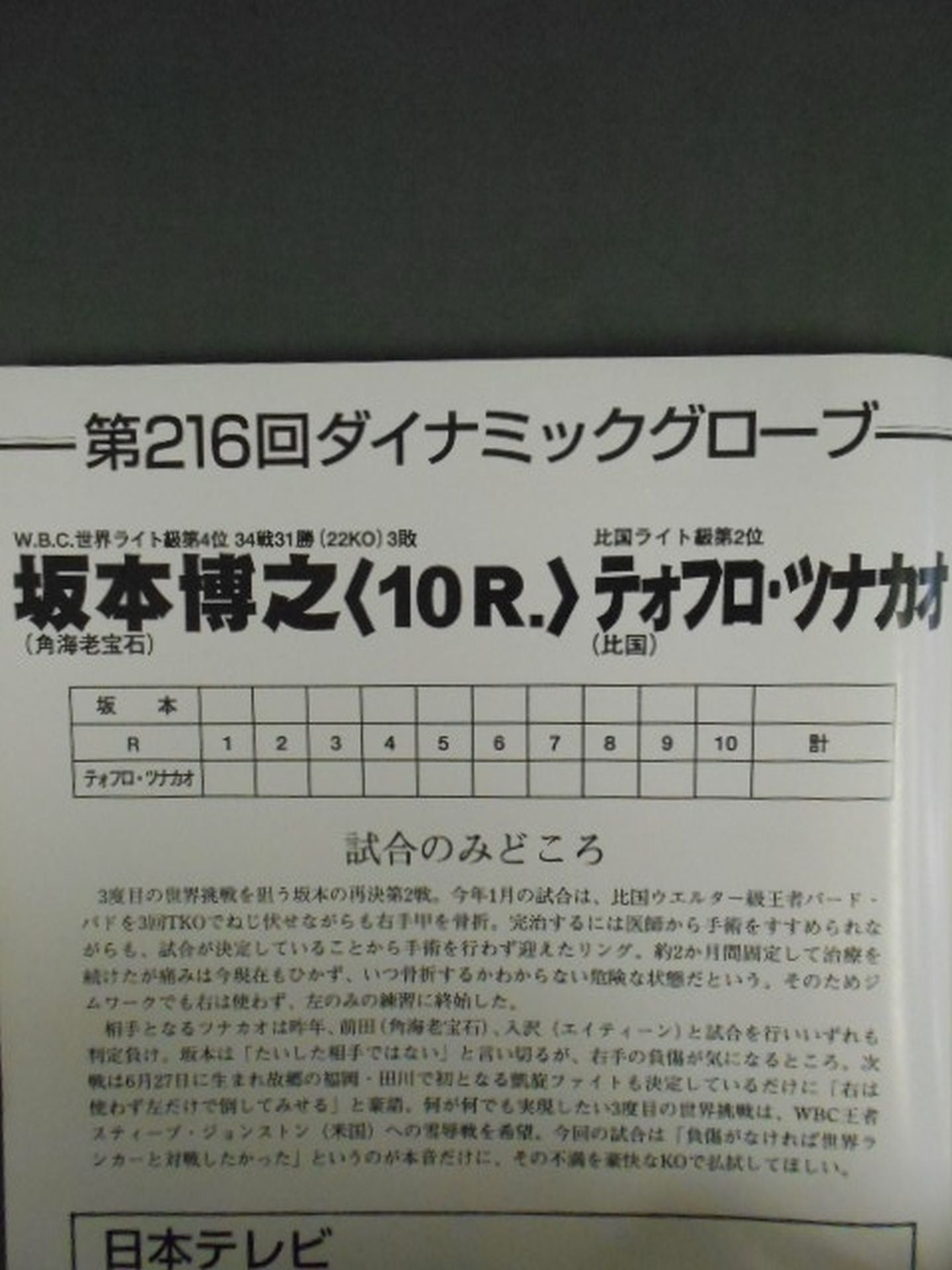 坂本博之vsテォフロ・ツナカオ
