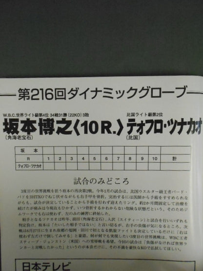 坂本博之vsテォフロ・ツナカオ