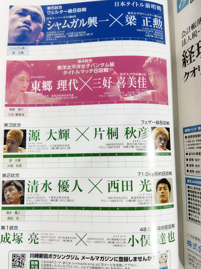 【WBA世界フライ級タイトルッチ】レベコvs黒田雅之