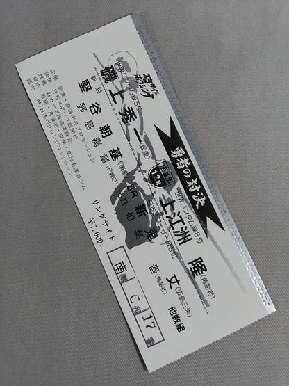 【半券付】磯上秀一vs上江洲隆