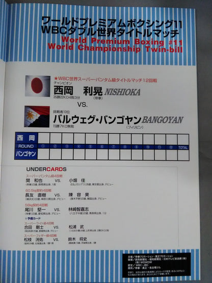 長谷川穂積&西岡利晃 ダブル世界タイトルマッチ