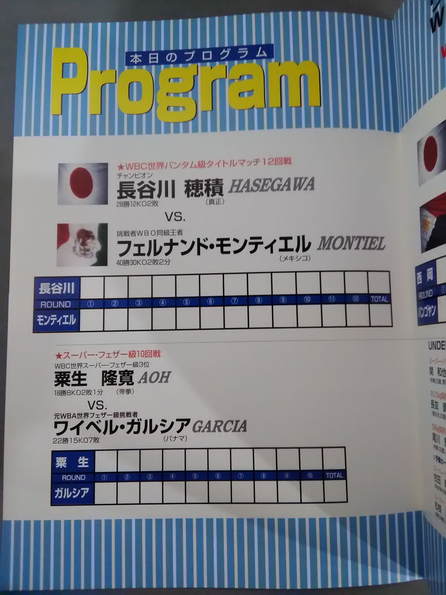 長谷川穂積&西岡利晃 ダブル世界タイトルマッチ