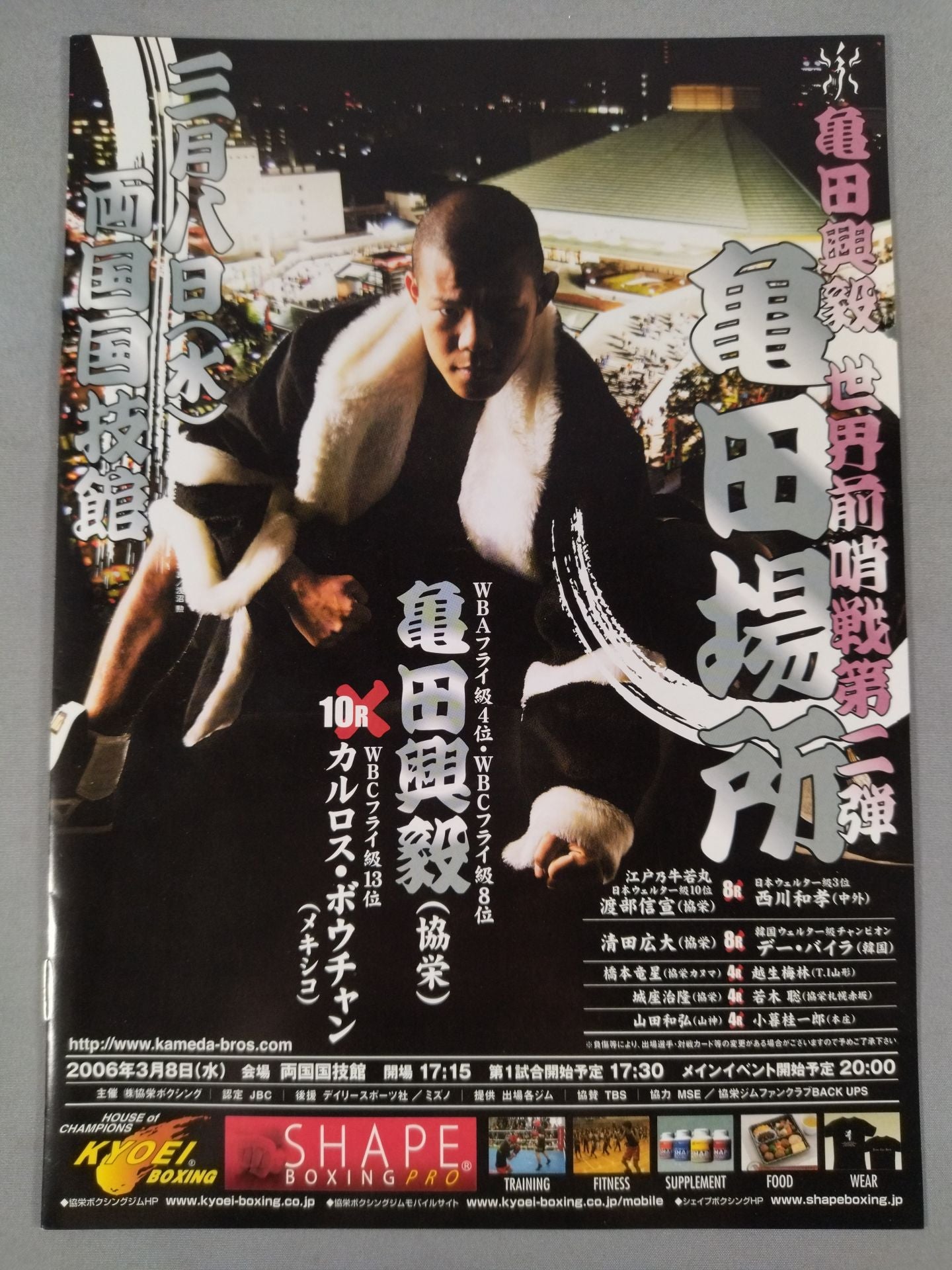 【世界前哨戦第二弾】亀田興毅vsカルロス・ボウチャン