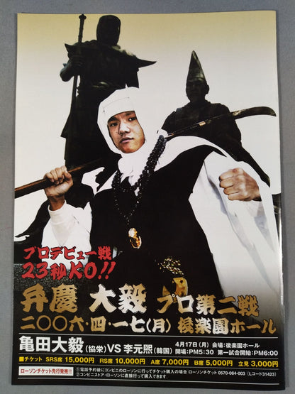 【世界前哨戦第二弾】亀田興毅vsカルロス・ボウチャン