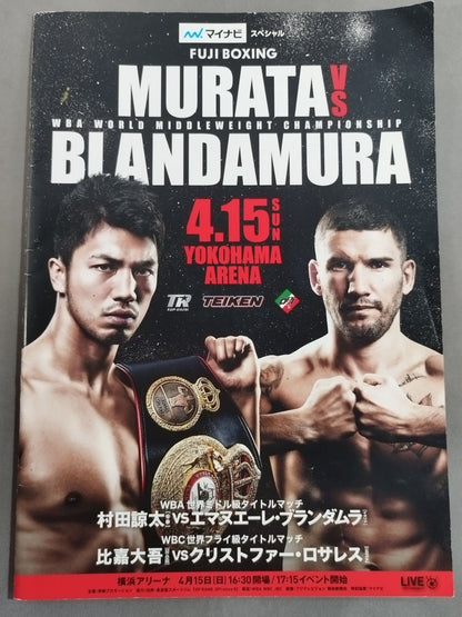 【WBA世界ミドル級タイトルマッチ】村田諒太vsブランダムラ
