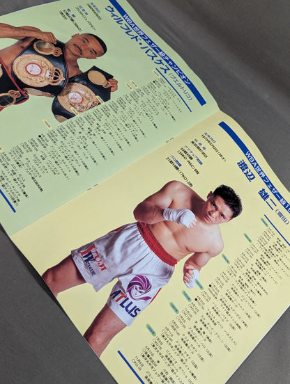 【WBA世界フェザー級タイトルマッチ】バスケスvs渡辺雄二