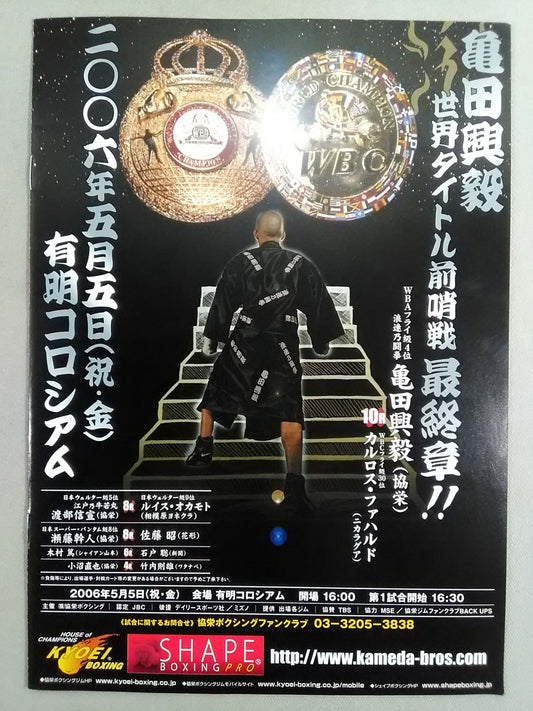 亀田興毅 世界タイトル前哨戦 最終章!! / 亀田大毅 プロ第三戦!