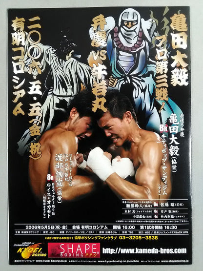 亀田興毅 世界タイトル前哨戦 最終章!! / 亀田大毅 プロ第三戦!
