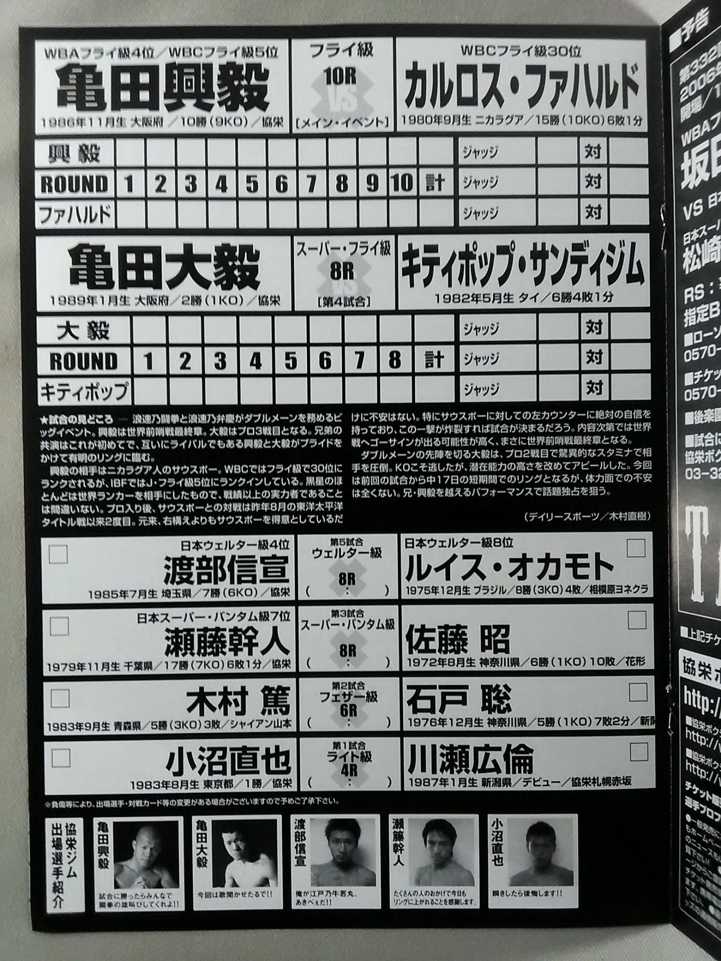 亀田興毅 世界タイトル前哨戦 最終章!! / 亀田大毅 プロ第三戦!