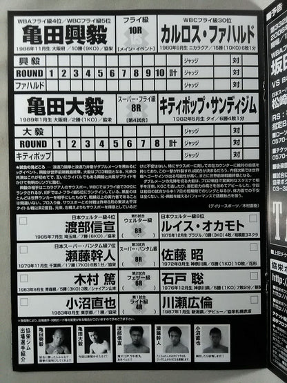 亀田興毅 世界タイトル前哨戦 最終章!! / 亀田大毅 プロ第三戦!