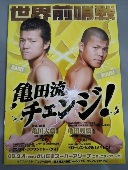 World Preliminaries Kameda-style Change! (2009.3.4)