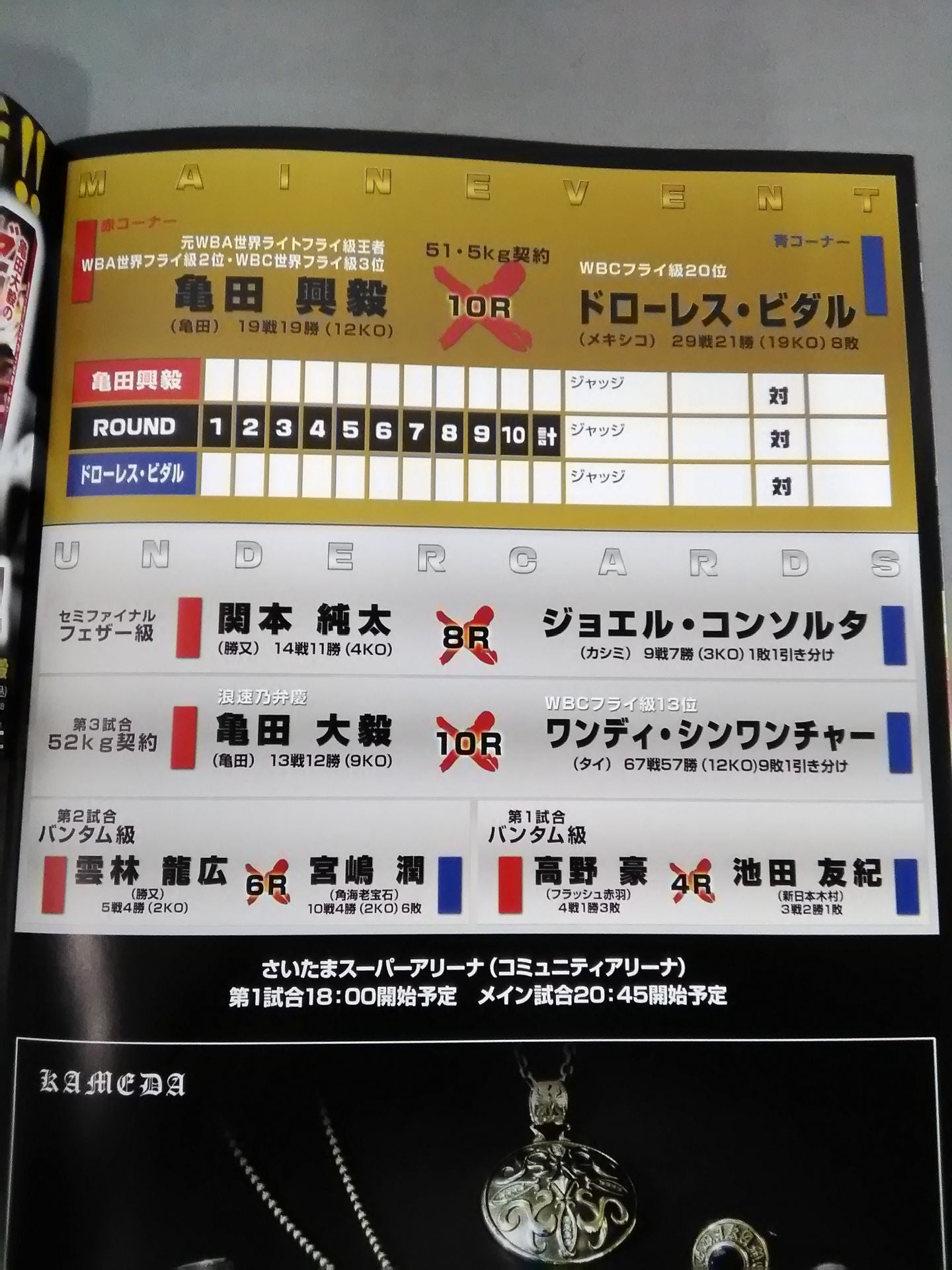 World Preliminaries Kameda-style Change! (2009.3.4)