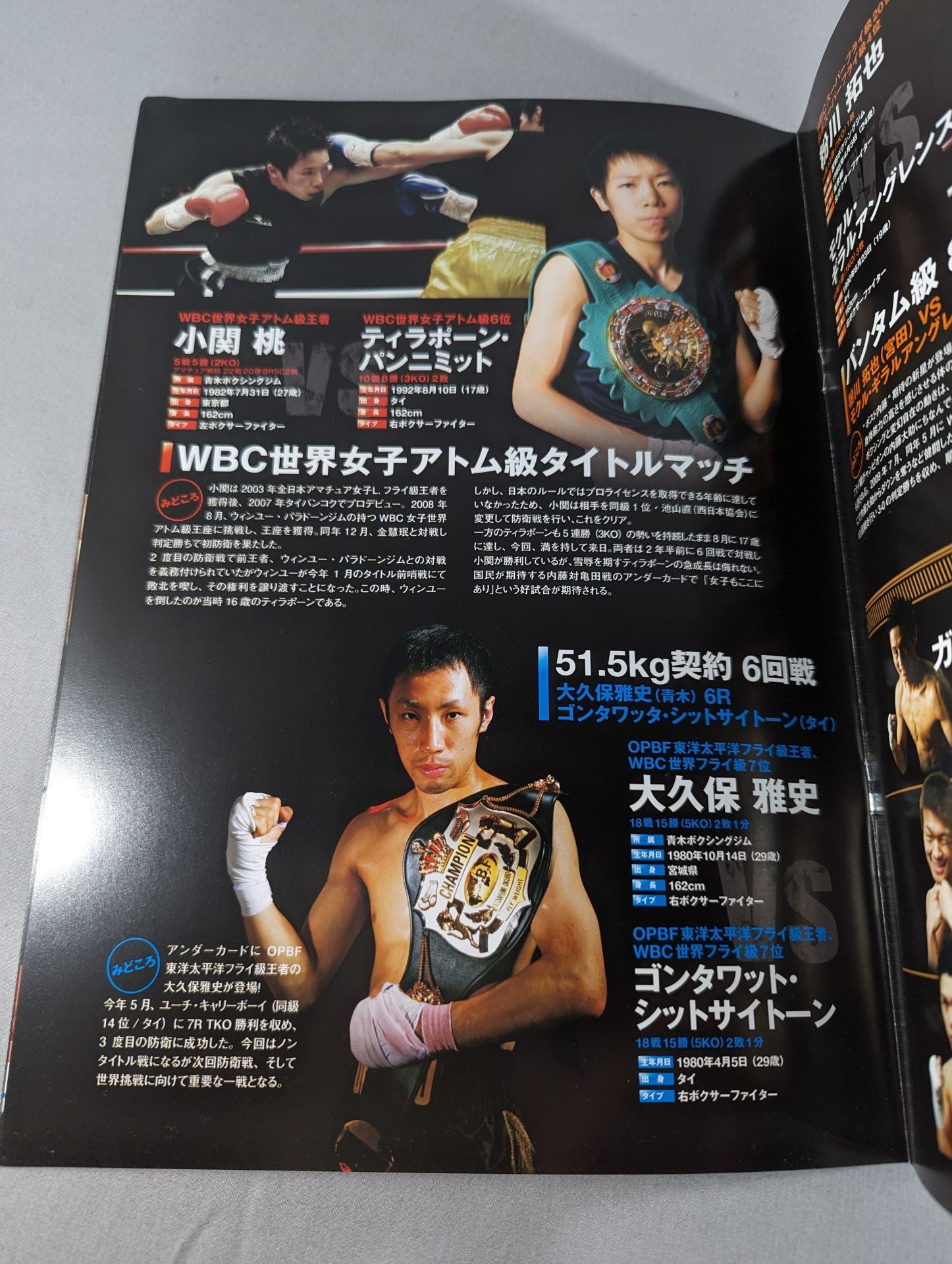 WBC世界フライ級タイトルマッチ】内藤大助vs亀田興毅 – 闘道館