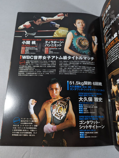 WBC World Flyweight Title Match: Daisuke Naito vs Koki Kameda