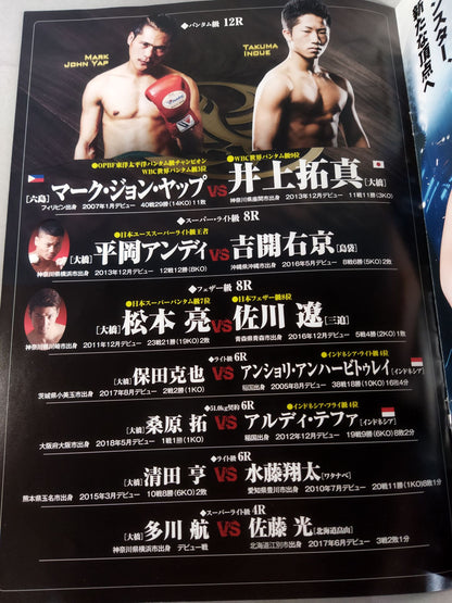 The 65th Phoenix Battle / Takuma Inoue vs Mark Jon-Yap