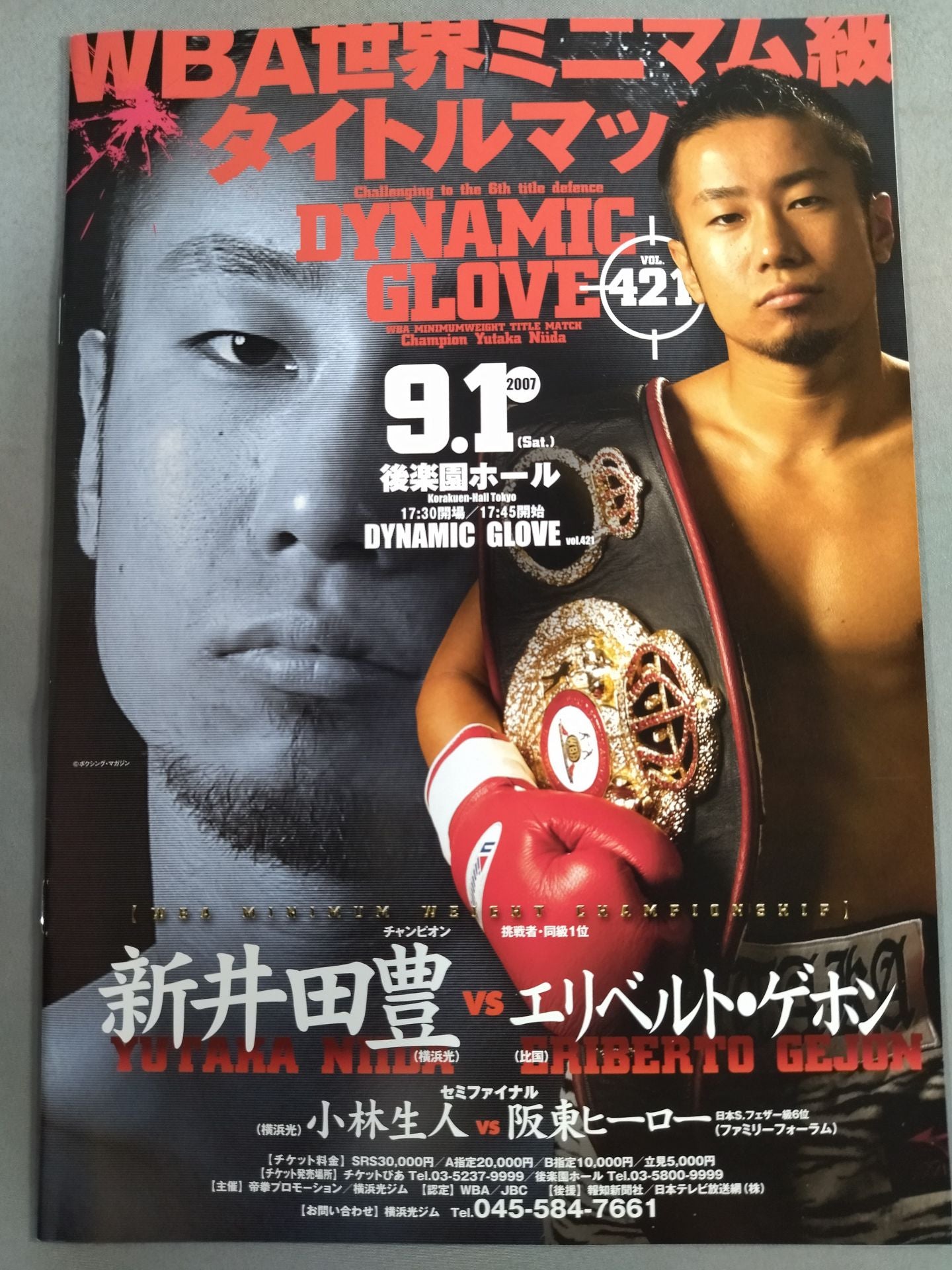 [WBA World Minimumweight Title Match] Yutaka Arida vs Gehon