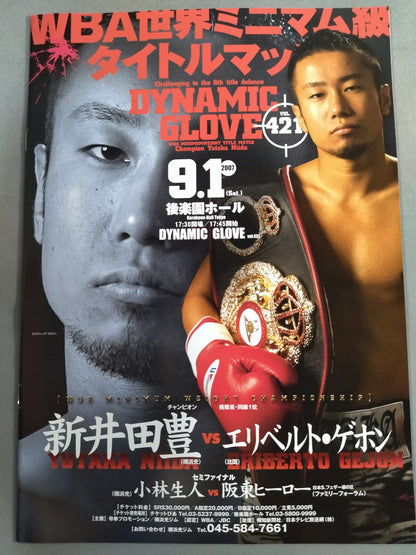 [WBA World Minimumweight Title Match] Yutaka Arida vs Gehon