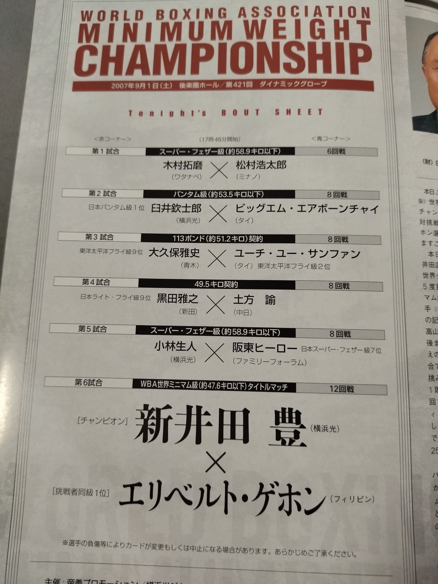 [WBA World Minimumweight Title Match] Yutaka Arida vs Gehon