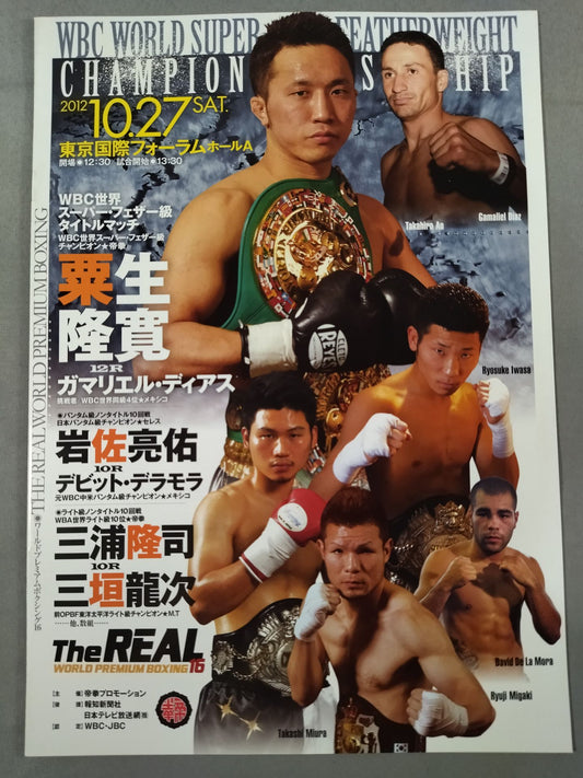 WBC World Featherweight Title Match: Takahiro Awau vs Diaz