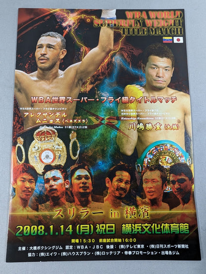 [WBA World S Flyweight Title Match] Muñoz vs Katsushige Kawashima
