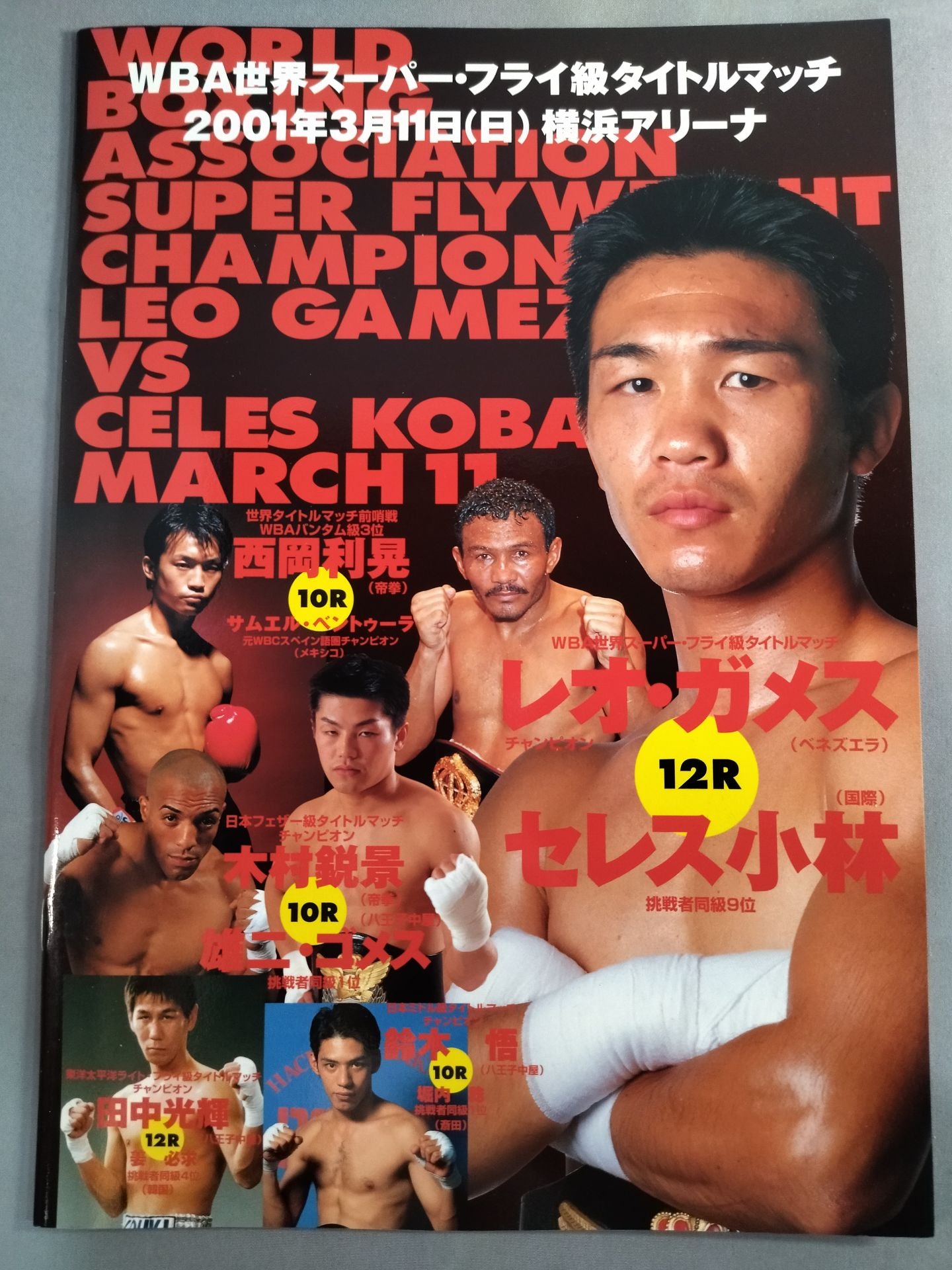 [WBA World S Flyweight Title Match] Leo Gamez vs. Ceres Kobayashi