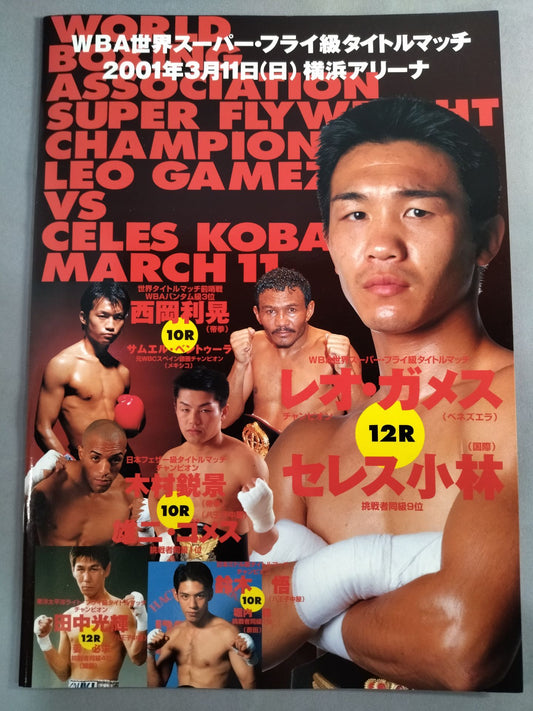 [WBA World S Flyweight Title Match] Leo Gamez vs. Ceres Kobayashi