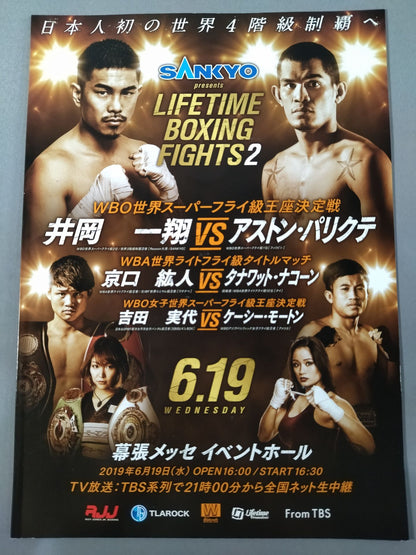 井岡一翔＆京口紘人＆吉田実代 トリプル世界タイトルマッチ