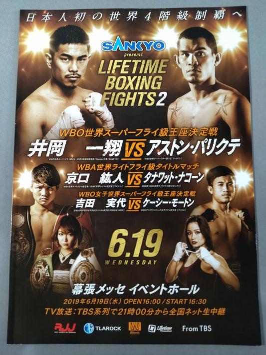 井岡一翔＆京口紘人＆吉田実代 トリプル世界タイトルマッチ