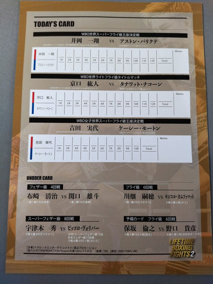 井岡一翔＆京口紘人＆吉田実代 トリプル世界タイトルマッチ