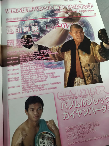 WBA World Bantamweight Title Match: Koki Kameda vs Kaiyan Hadao Gym