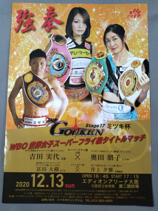 WBO Women's World S Flyweight Title Match: Miyo Yoshida vs Tomoko Okuda
