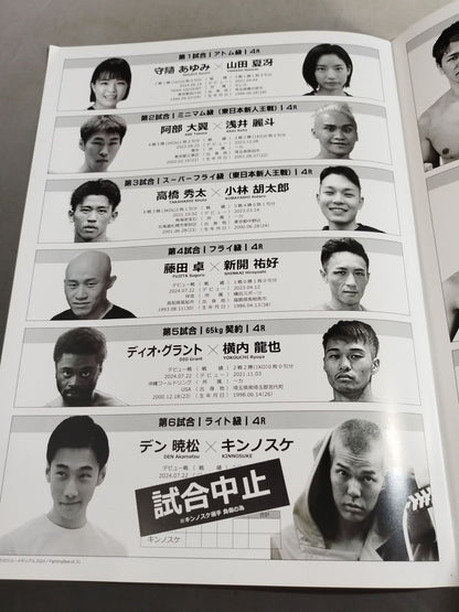 あしたのジョー メモリアル2024