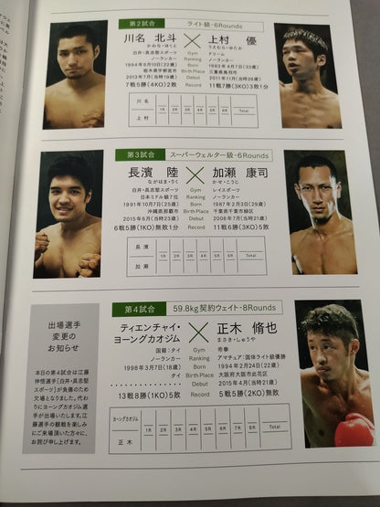 【Oriental Pacific Flyweight Title Match】Daigo Higa vs Kakubu Kobu Jr.