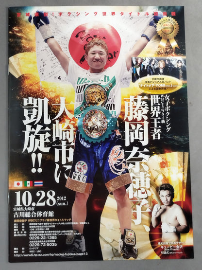 WBC Women's M Flyweight Title Match: Naoko Fujioka vs Argetta